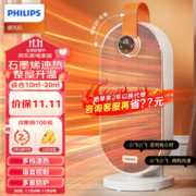 PHILIPS 飞利浦 取暖器家用暖风机石墨烯电暖气语音遥控桌面台式便携烤火炉 AHR2244FV
