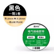 电工胶布绝缘胶布阻燃 1卷10米