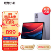 Lenovo 联想 新Pad 2024款 11英寸平板电脑 8GB+128GB