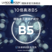 【新品上市】理肤泉B5面膜PRO补水保湿紧急修护舒缓敏感肌积雪草