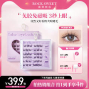 ROCK SWEET 摇滚甜心 ROCKSWEET/摇滚甜心免胶水假睫毛纯欲猫系精灵免卸辣妹妆睫毛正品
