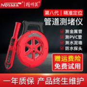 NOYAFA 精明鼠 NF5120线管测堵仪天猫到手94米起