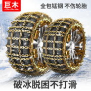 京东百亿补贴：巨木 轮胎防滑链 加厚锰钢 大号