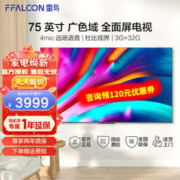 FFALCON 雷鸟 鹤6系列 75S535D PRO 液晶电视 75英寸 4K