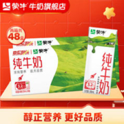 MENGNIU 蒙牛 纯牛奶营养早餐奶整箱纯奶 200ml*24盒*2箱