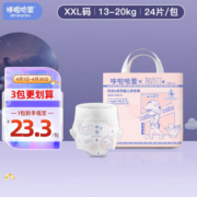 哆啦哈蕾（dorahoney） 时尚π系列婴儿拉拉裤婴童尿不湿男女宝宝通用亲肤超薄透气 时尚π拉拉裤XXL24片【13-20KG】