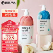 YANXUAN 网易严选 椰椰植萃洗洁精 蜜桃味+海盐味