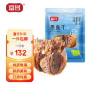 限移动端：富昌 墨鱼干400g 目鱼干 乌贼 淡晒 福建海产品特产海鲜干货煲汤食材