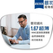 ZEISS 蔡司 1.67超薄非球面树脂镜片*2片+纯钛镜架多款可选（可升级FILA斐乐镜架）