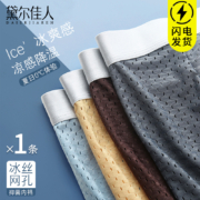 11点开始、天降福利：男士运动内裤男生款夏季2023新款抗菌裆冰丝青少年大码纯棉四角裤