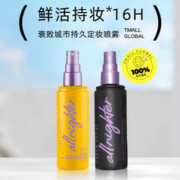 Urban Decay 长效定妆喷雾