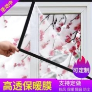 吉丽达 定制窗户保暖膜防风保温膜冬季防寒防尘密封透明窗帘自粘挡风门帘