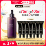 巴黎欧莱雅 欧莱雅黑精华紧致抗老面部精华抗皱修护护肤品*