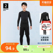 DECATHLON 迪卡侬 儿童紧身套装足球篮球紧身衣运动训练服紧身裤体育秋冬KIDK
