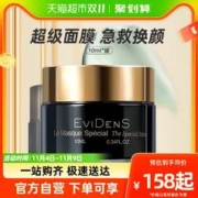 Evidens de Beaute 伊菲丹 三重胶原多效面膜