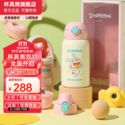BEDDYBEAR 杯具熊 儿童保温杯 630ml 毛绒哆啦变身梦