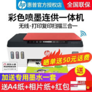 HP 惠普 Smart Tank 519 彩色喷墨一体机 红色