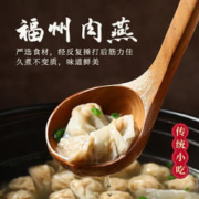 海岽深 plus专享价：正宗福州肉燕手工太平燕 肉燕500g*1包