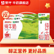 MENGNIU 蒙牛 纯牛奶营养早餐奶整箱纯奶 200ml*24盒*3箱