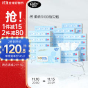 CoRou 可心柔 V9婴儿柔纸巾保湿纸宝宝餐巾纸3层100抽32包云柔巾乳霜纸新生儿