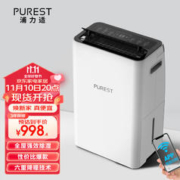 PUREST 浦力适 除湿机 家用抽湿机 大除湿量每日可达20L除潮空气 干衣机 智能互联