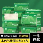 惠寻 家用抽纸 50抽*14包