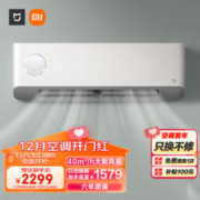 MIJIA 米家 新风系列 KFR-35GW/F2A1 新一级能效 壁挂式空调 1.5匹