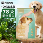 YANXUAN 网易严选 宠爱相伴全犬全阶段狗粮 2.5kg