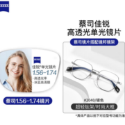 ZEISS 蔡司 非球面树脂镜片*2片（联合光度800度，散光300度）+纯钛镜架（可升级FILA斐乐镜架）