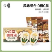Yongpu 永璞 闪萃精品咖啡液无蔗糖即溶黑咖啡云南高地/椰子 共11杯