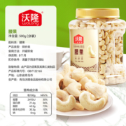 沃隆原味腰果500g不带皮干果炒货零食烘焙白腰果仁罐装大腰果