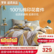 LUOLAI 罗莱家纺 冰岛晨光 时尚全棉四件套 咖啡色 1.5m床