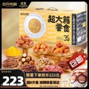 百亿补贴：三只松鼠 超大箱零食大礼包4212g