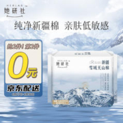 Herlab 她研社 新疆棉卫生巾 日用240mm8片 超薄 瞬吸 透气姨妈巾