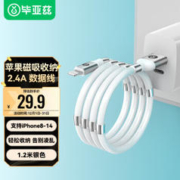 Biaze 毕亚兹 USB-A to Lightning苹果磁吸数据线 2.4A 1.2m