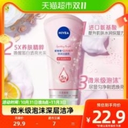 88VIP会员：NIVEA 妮维雅 晶纯焕亮氨基酸洗面奶深层清洁泡沫洁面乳保湿滋润洁面150g
