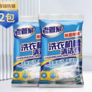 天降福利：洗衣机清洗剂 2包