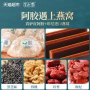 半山农 燕窝阿胶固元糕200g*2盒东阿即食纯手工阿胶膏块片滋补零食