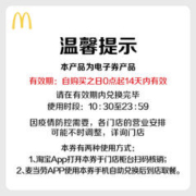 麦当劳 板烧鸡腿堡可乐两件套 单次券 电子优惠券
