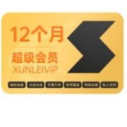 Thunder 迅雷 超级会员 年卡