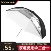 Godox 神牛 33/36/40寸摄影双用伞闪光灯反光伞反射伞影室柔光伞影棚