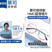 ZEISS 蔡司 1.60防蓝光镜片*2片+纯钛镜架多款可选（可升级FILA斐乐镜架）