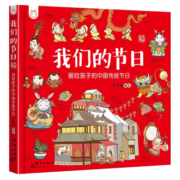 我们的节日 央视CETV4中国教育电视台 同上一堂课 推荐 洋洋兔童书