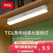 TCL 自动感应橱柜灯led充电长条灯 12cm按键款丨三色调光