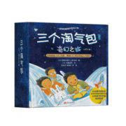 三个淘气包系列之奇幻之旅（最新套装25册）媲美宫崎骏的温馨绘本，故事充满想象、智慧、友谊、穿越；场景奇趣探险，情节设计巧妙，画风干净，色彩纯净 [3-6岁]
