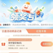 移动 账单阅后即存领支付宝2元红包