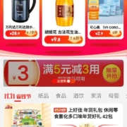 即享好券：京喜APP 特价团满5-3元补贴券