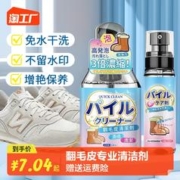 HAIBUS/海布森 翻毛皮鞋清洁护理剂麂皮补色磨砂皮去黄清洗反绒面去污神器保养