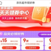 一步到位  京东超市领券中心 全品类好券 应有尽有