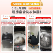 美的波轮洗衣机全自动/半自动 5.5/6.5/8/9/10公斤 健康免清洗甩干脱水宿舍家用租房洗衣机 6.5公斤【水电双宽 可预约快洗】MB65V33E